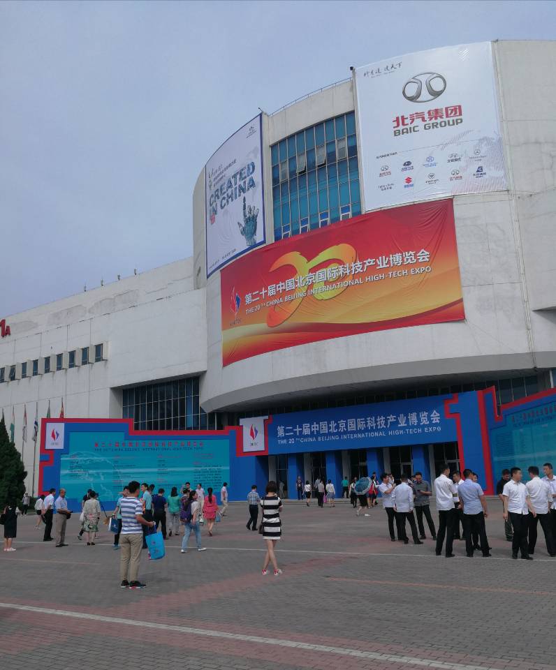 *二十一届北京科技产业博览会