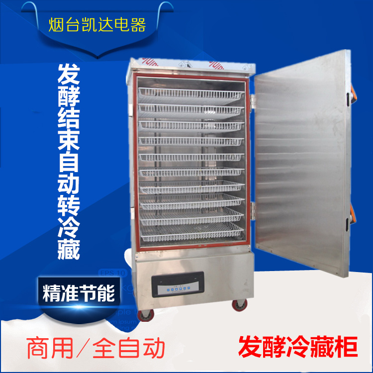 商用发酵冷藏柜，发酵结束自动转冷藏，大容量发酵柜