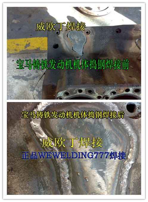 威欧丁777铸铁焊条冷焊工艺在铸铁与碳钢焊接中的运用