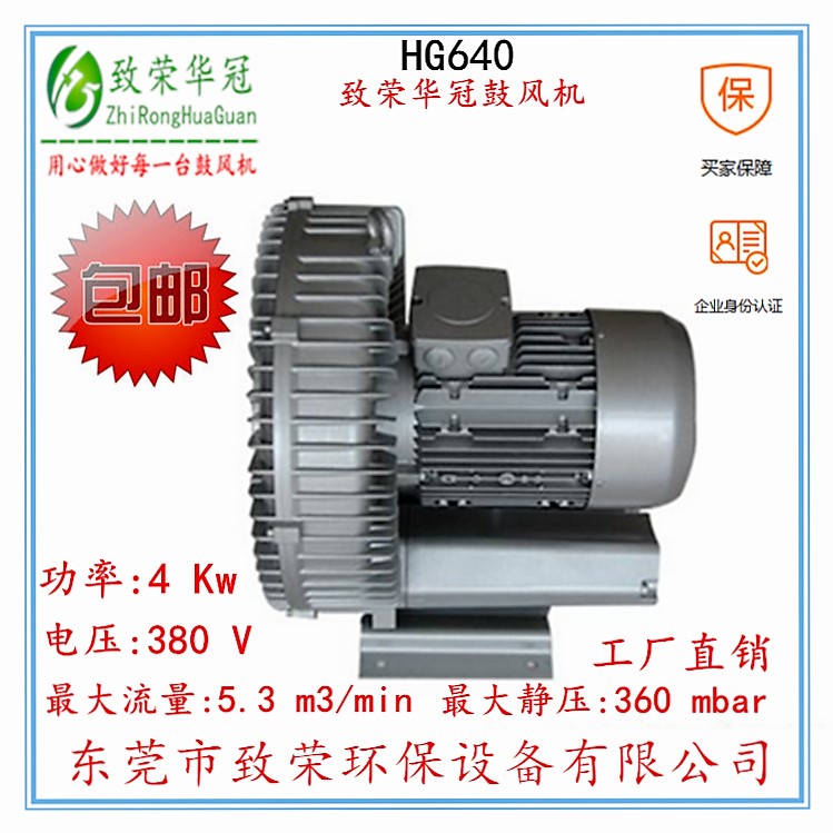 实惠的旋涡气泵：质量优良的旋涡气泵 HG640 4Kw 供应