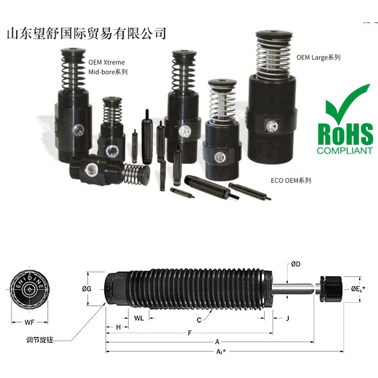 ENIDINE缓冲器-ENIDINE安力定缓冲器-山东望舒国际贸易有限公司