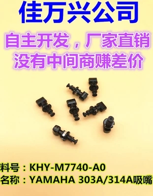 KHY-M7740-A02,YS12F吸嘴