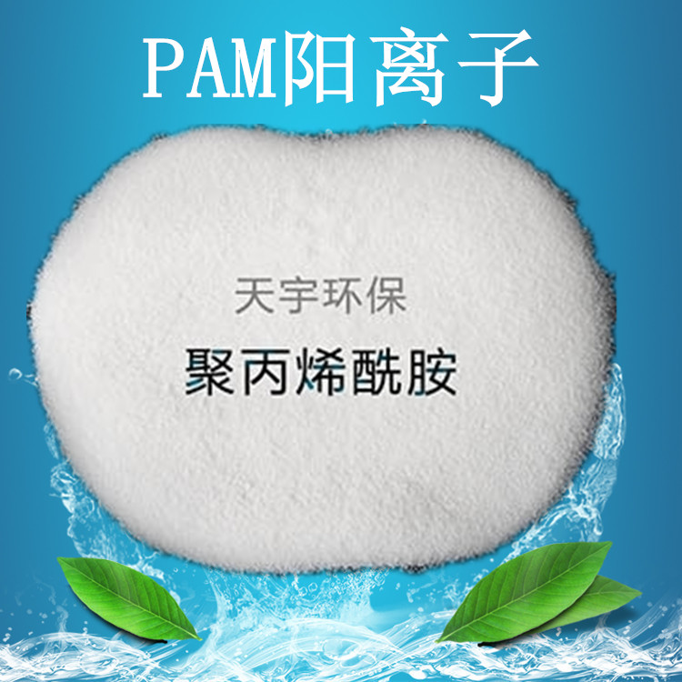 聚酰胺阳离子絮凝剂1200万pam药剂污水处理药剂造纸减阻剂