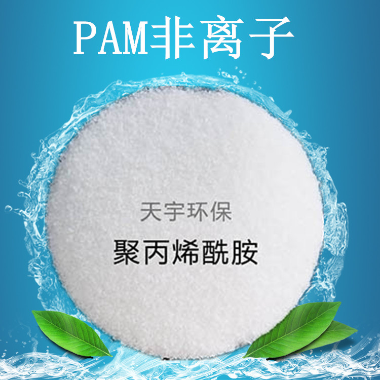 广东聚酰胺生产厂家聚酰胺PAM絮凝剂非离子型污水处理剂