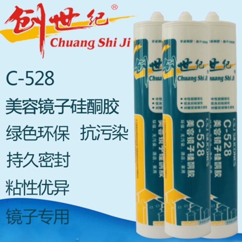 C-528美容镜子硅酮胶