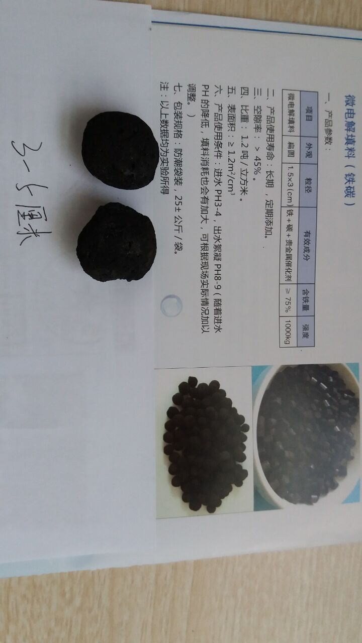 天津铁碳『微电解铁碳填料』生产厂家