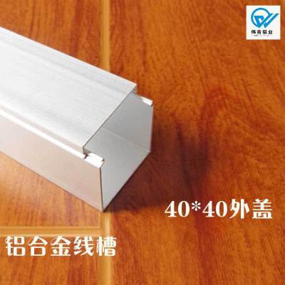 40*30铝合金墙面明线安装走线槽 室外布线槽