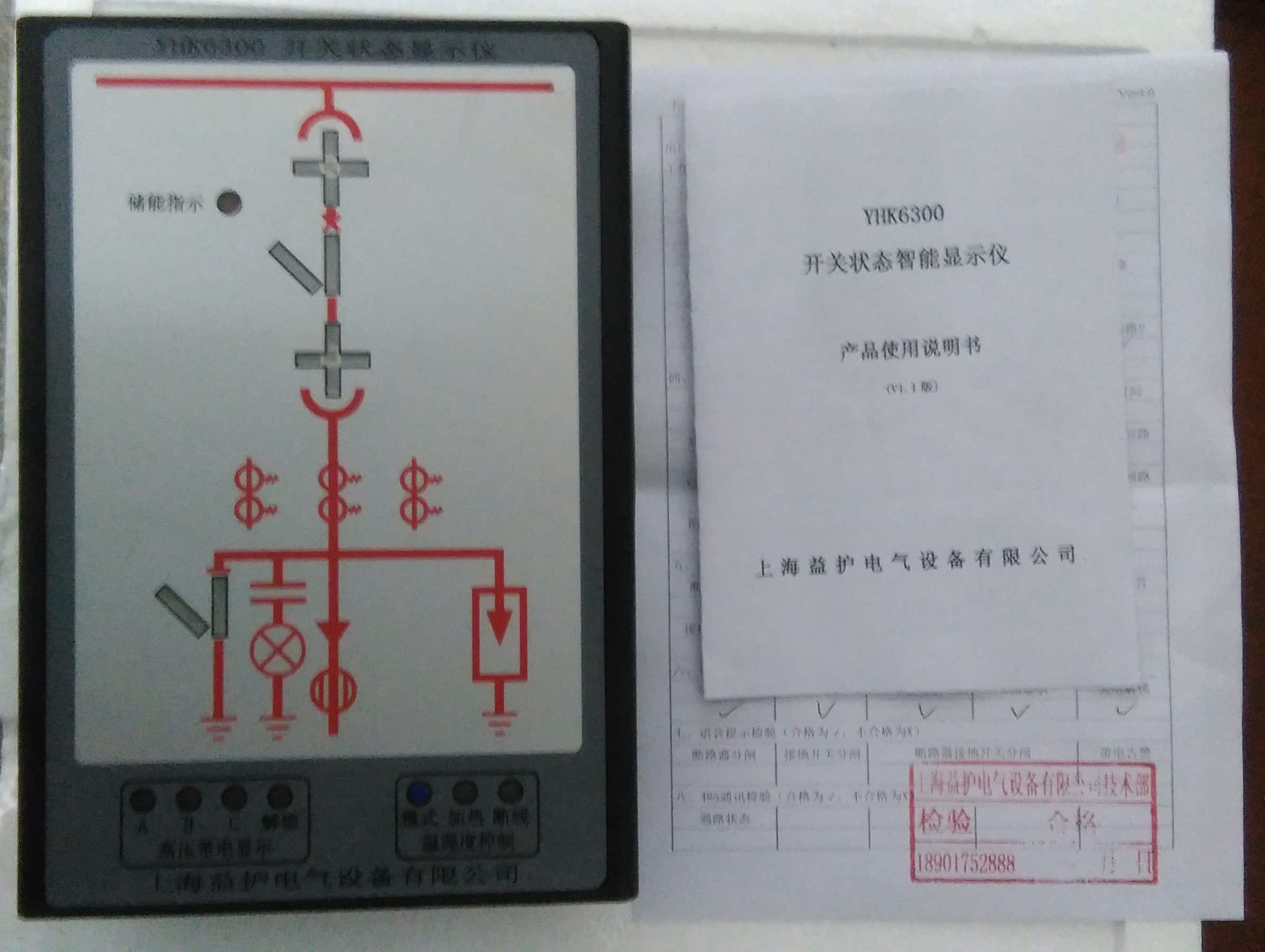 YHK6300开关状态综合指示仪