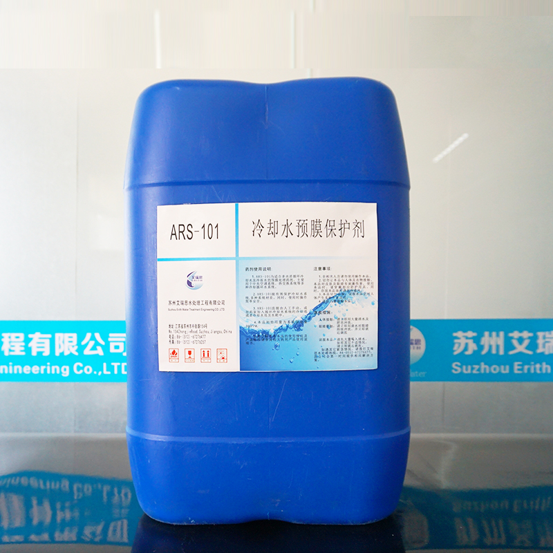 ARS-101 冷却水系统水处理清洗预膜剂