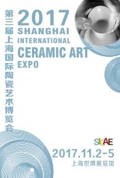 2017*三届上海国际陶瓷艺术博览会