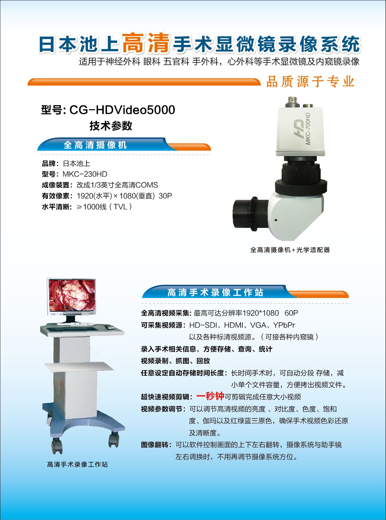 眼科手术显微镜录像系统影像系统工作站MKC-230HD