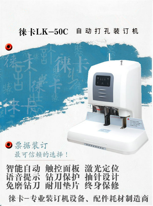 济南 财务票据装订机LK-50C 凭证装订机 价格实惠 品质可靠