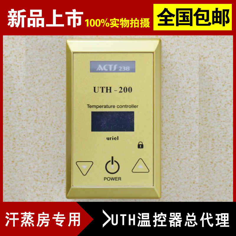 汗蒸房材料韩国进口大功率液晶温控器UTH-200 电地热温度控制器