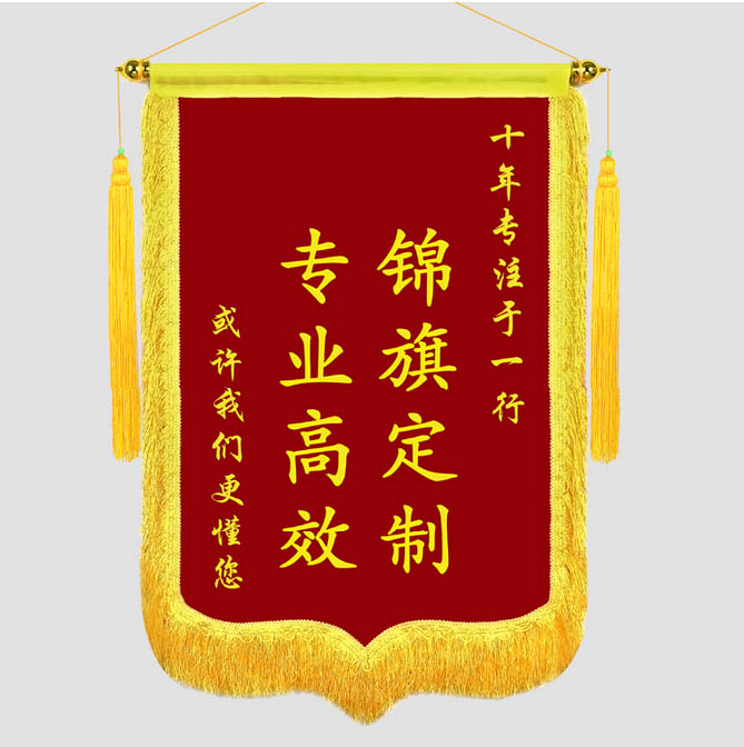 苏州锦旗制作公司