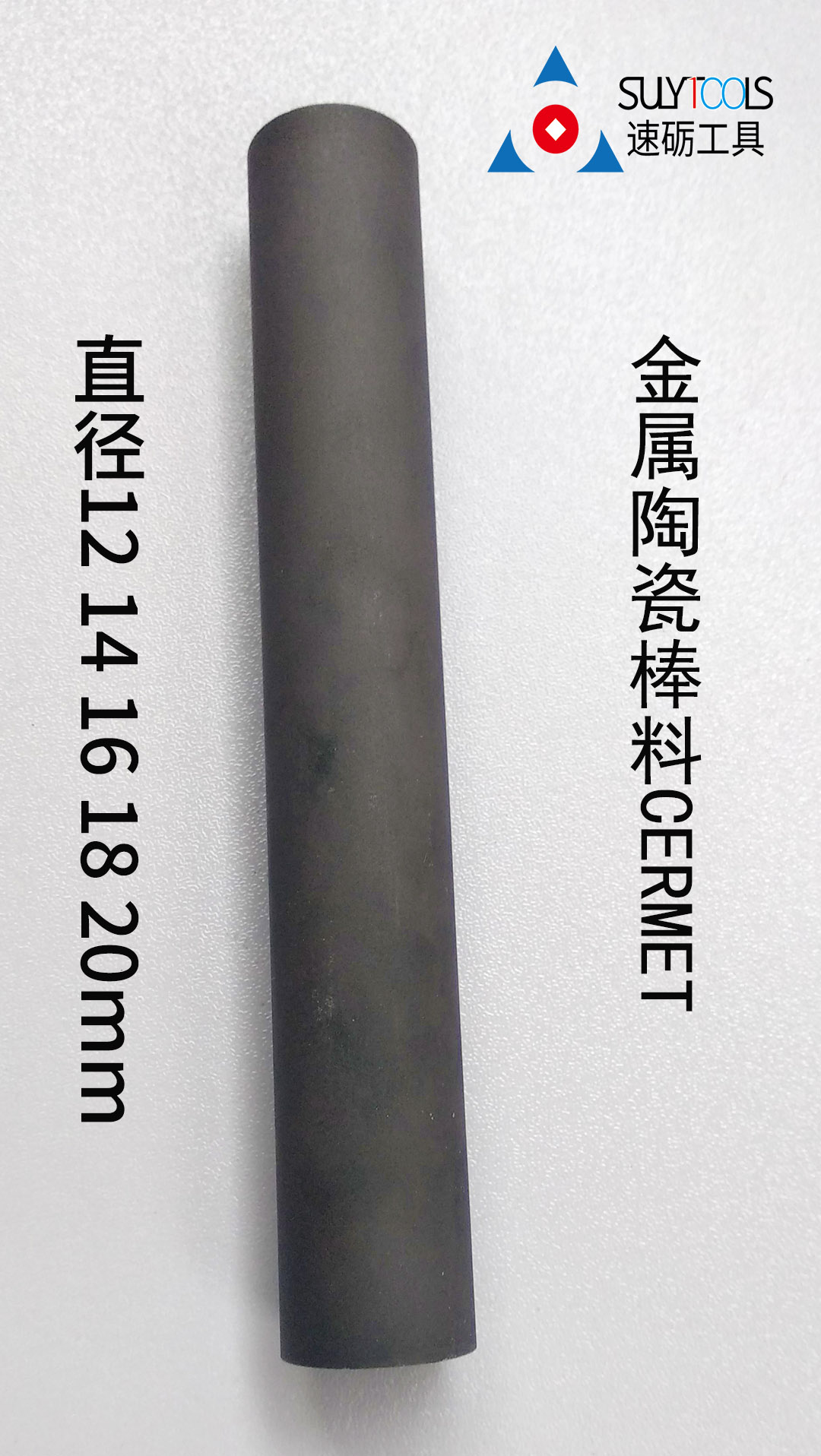 上海优势供应金属陶瓷整体铣刀圆棒料金属陶瓷棒材