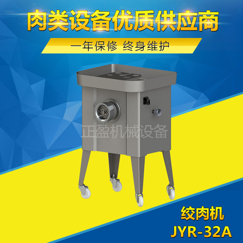 广州绞肉机正盈绞肉机厂家小型绞肉机JYR-32A绞肉机