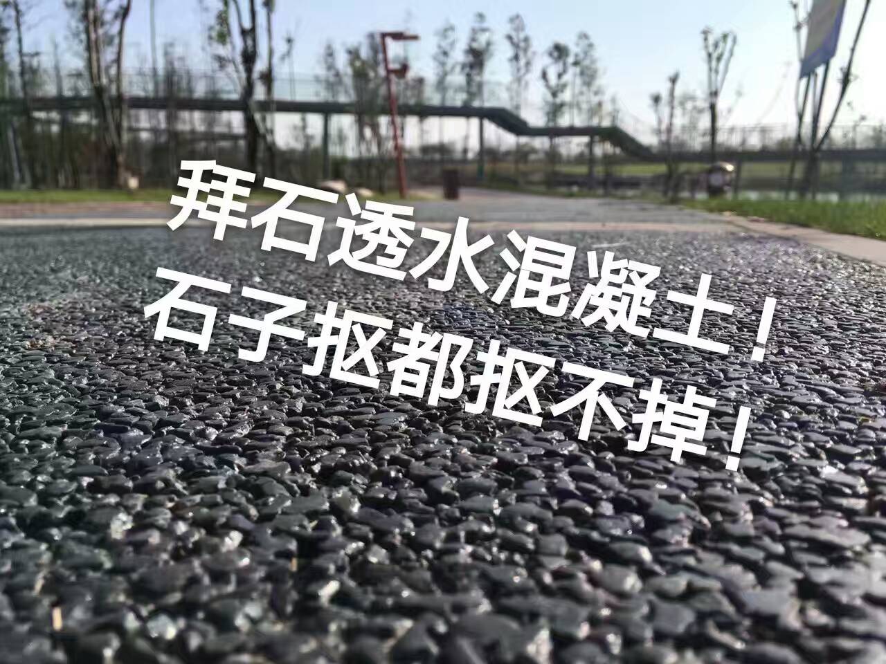 供应广州透水地坪胶结剂/杭州彩色地坪价格