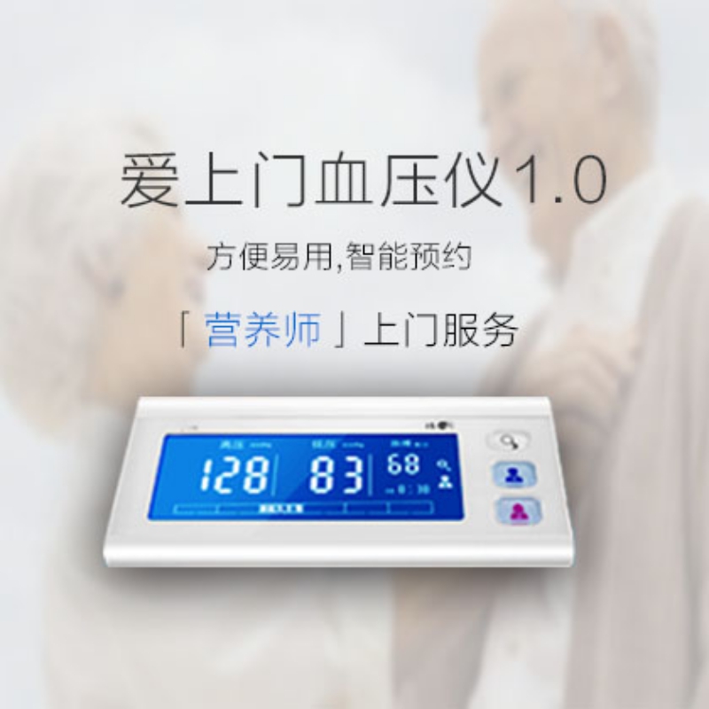 便携式电子血压仪厂商_爱上门血压仪