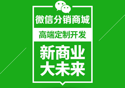 武汉app开发、微分销微商城、微信公众号小程序开发