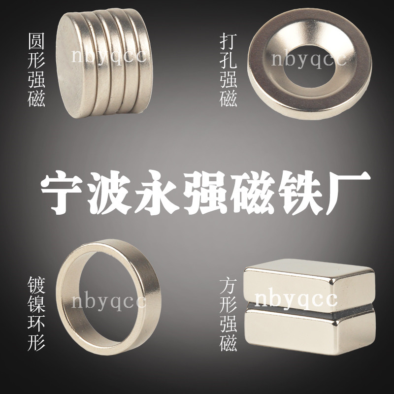 厂家直销批发高品质磁铁 耐高温 钕铁硼磁钢 强磁
