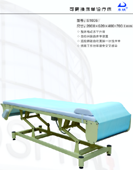 可更换床单诊疗床-S1005