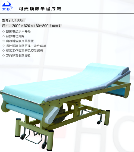 可更换床单诊疗床-S1006