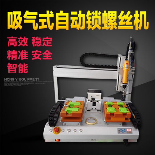 广东螺丝机厂家自动锁螺丝机参数工作原理螺丝机批头吹气式螺丝机制造设备