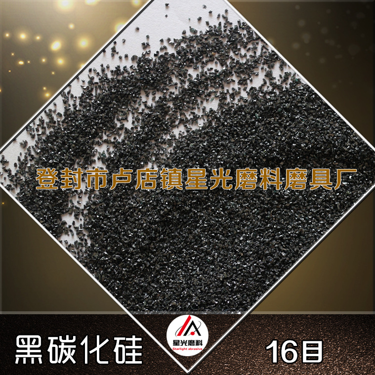 星光一级98.5 含量黑绿碳化硅 出口级碳化硅
