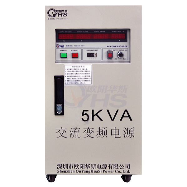 欧阳华斯优惠促销变频电源单相5KVA交流变频电源