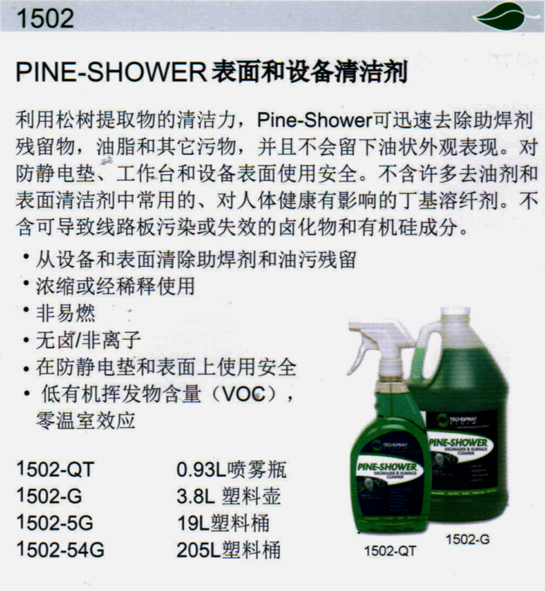 PINE-SHOWER表面和设备清洁剂1502批发