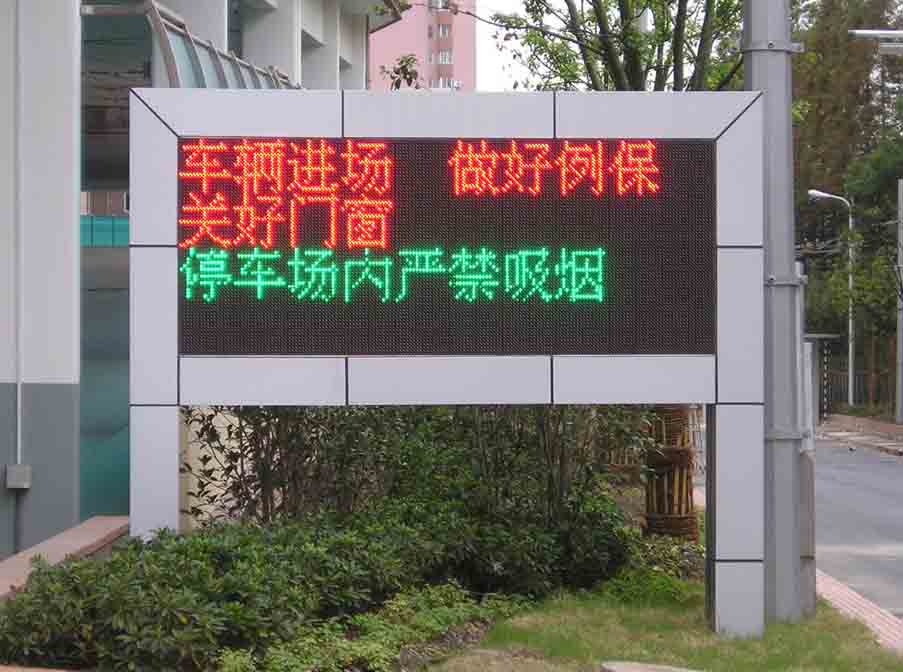 广州市联生广告装饰提供较好的户外LED显示屏——显示屏价格