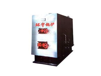 凤城环宇锅炉制造——专业的常压锅炉提供商_常压热水锅炉公司