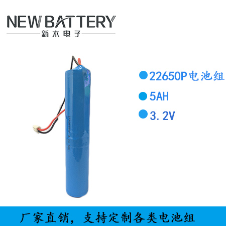 供应26650P电池组 3.2V 5Ah磷酸铁锂电池组