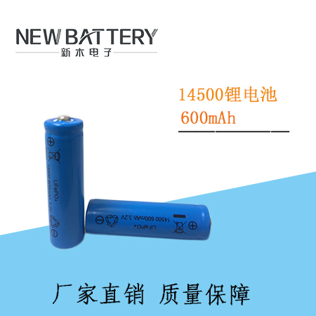 14500锂电池3.2v锂电池600mah 厂家直销数码产品 电子产品 玩具等