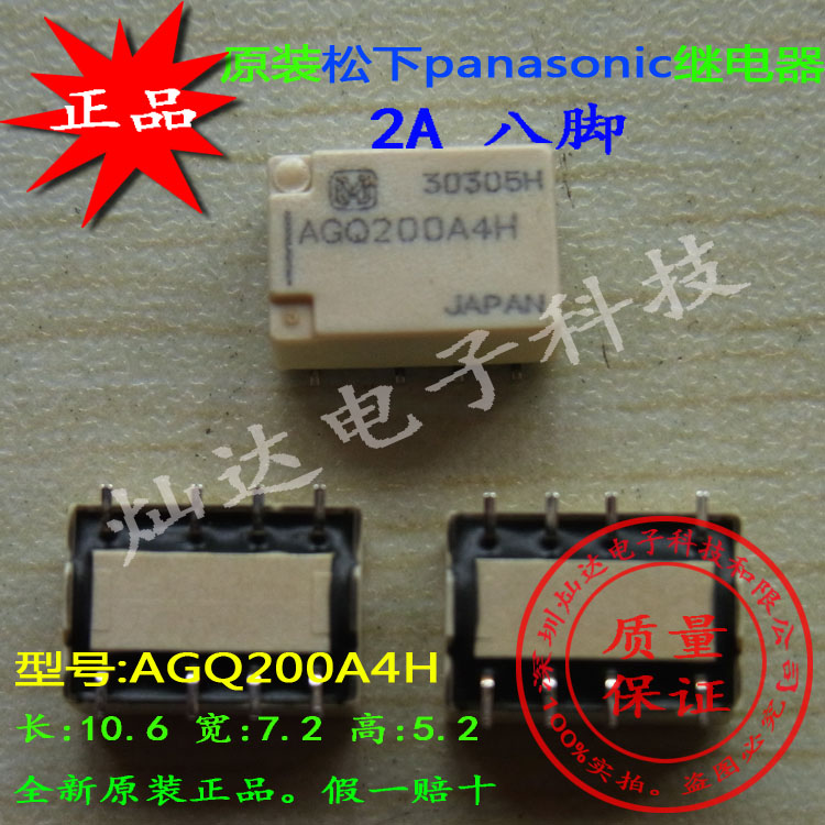 日本松下AGQ200A4H贴片信号继电器4.5V两组转换八脚直流电2A正品