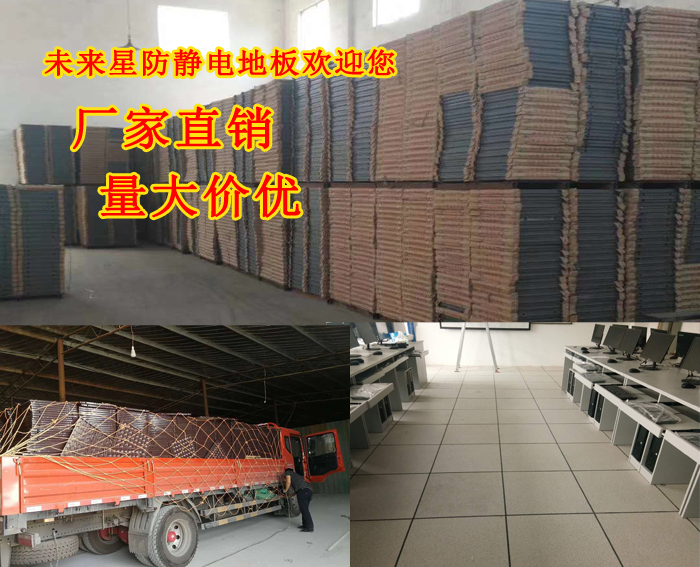 渭南防静电地板 全钢防静电活动地板 陶瓷防静电地板厂家