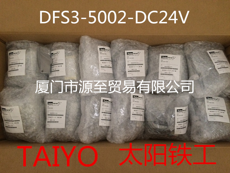 TAIYO水流量计DFS3-5002-DC24V正品低价销售