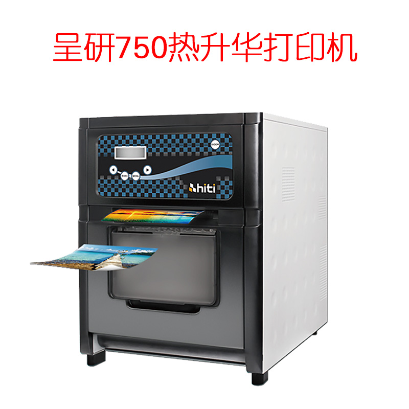 呈妍p750l照片打印机HiTiP750L高速热升华相片打印机