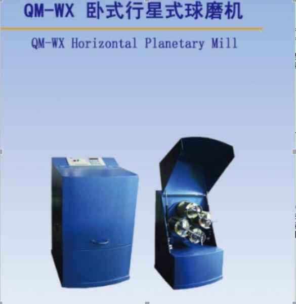 QM-WX卧式球磨机