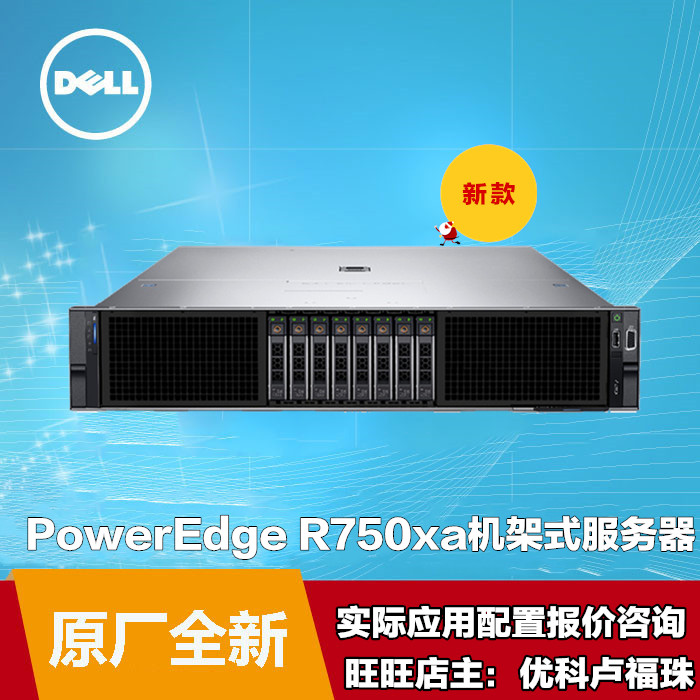戴尔PowerEdge R740xd机架式服务器/dell R740xd服务器/戴尔14代服务器