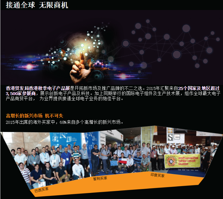 2018年中国香港春季电子产品展 +2018年中国香港秋季电子展览会