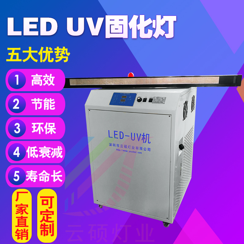 深圳uv led固化设备波长395nm功率3500w厂家直销可定制紫外光固化灯