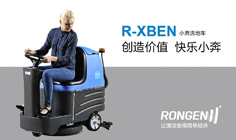 华阴洗地机厂家电话 容恩R-XBEN小型驾驶式洗地机车间工厂地板清洗商场保洁洗地吸干机