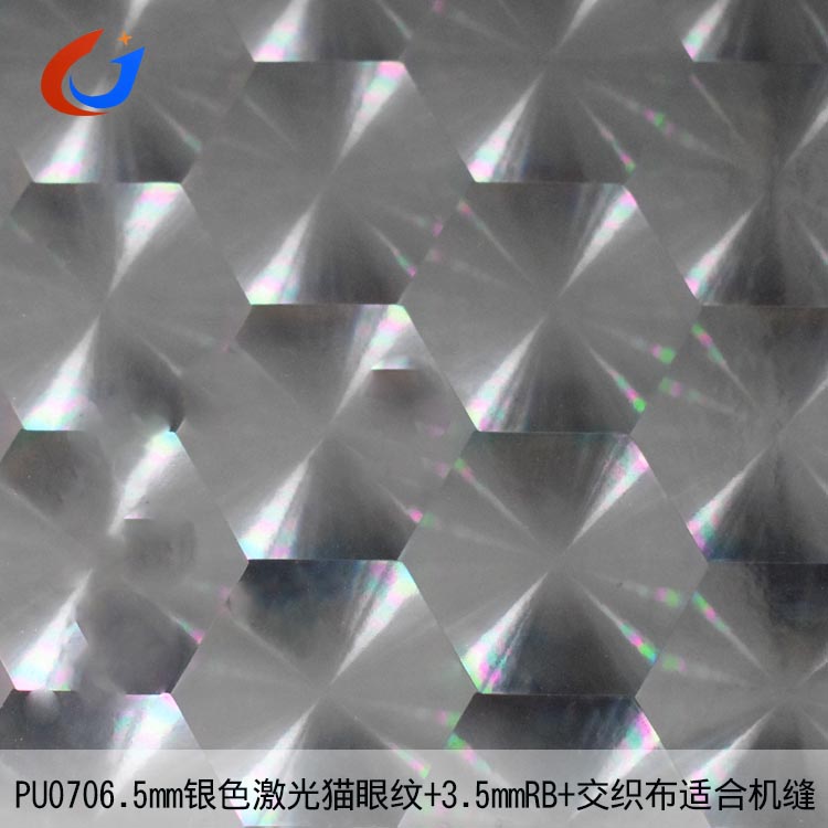 706PU银色激光猫眼纹0.5mmRB交织布机器缝