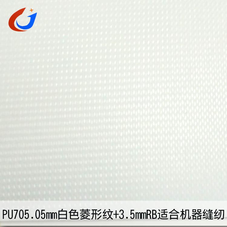 705PU白色菱形纹0.5mmRB交织布机器缝