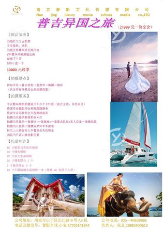 普吉岛旅行婚纱摄影价格|奢影文化传媒|旅游摄影一体化服务