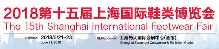 2018上海国际箱包博览会