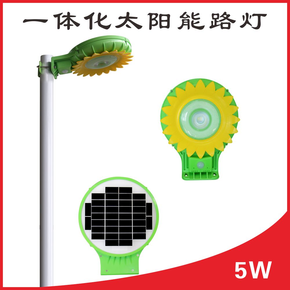 新款太阳花圆形 家用一体化太阳能庭院灯5W太阳能路灯5W新品发布