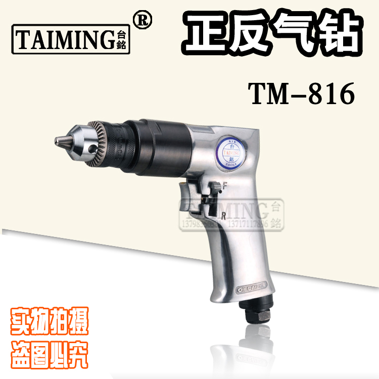 中国台湾台铭正品 供应气钻 风钻工业级正反气钻TM-816