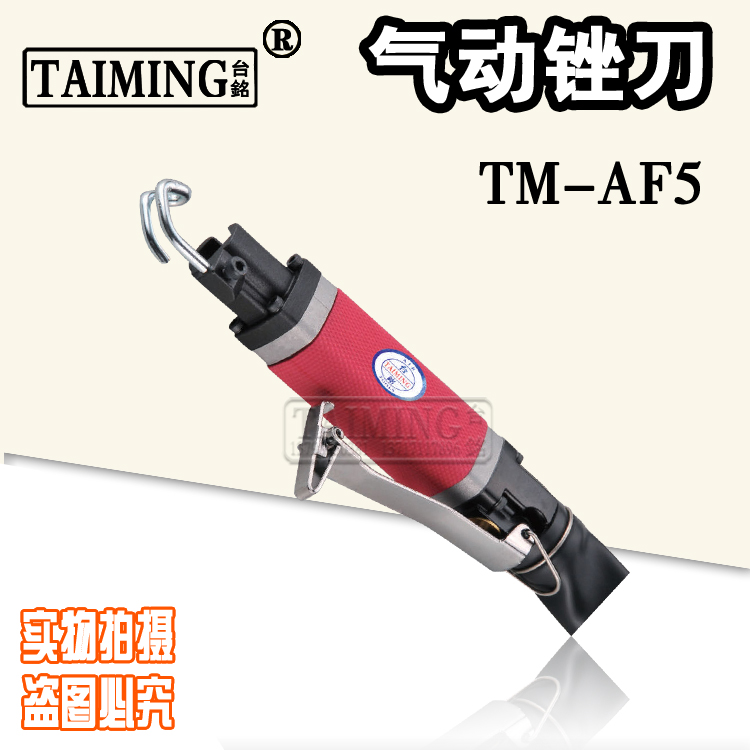 供应中国台湾台铭牌TAIMING气动锉 锉刀 气动据 TM- AF5